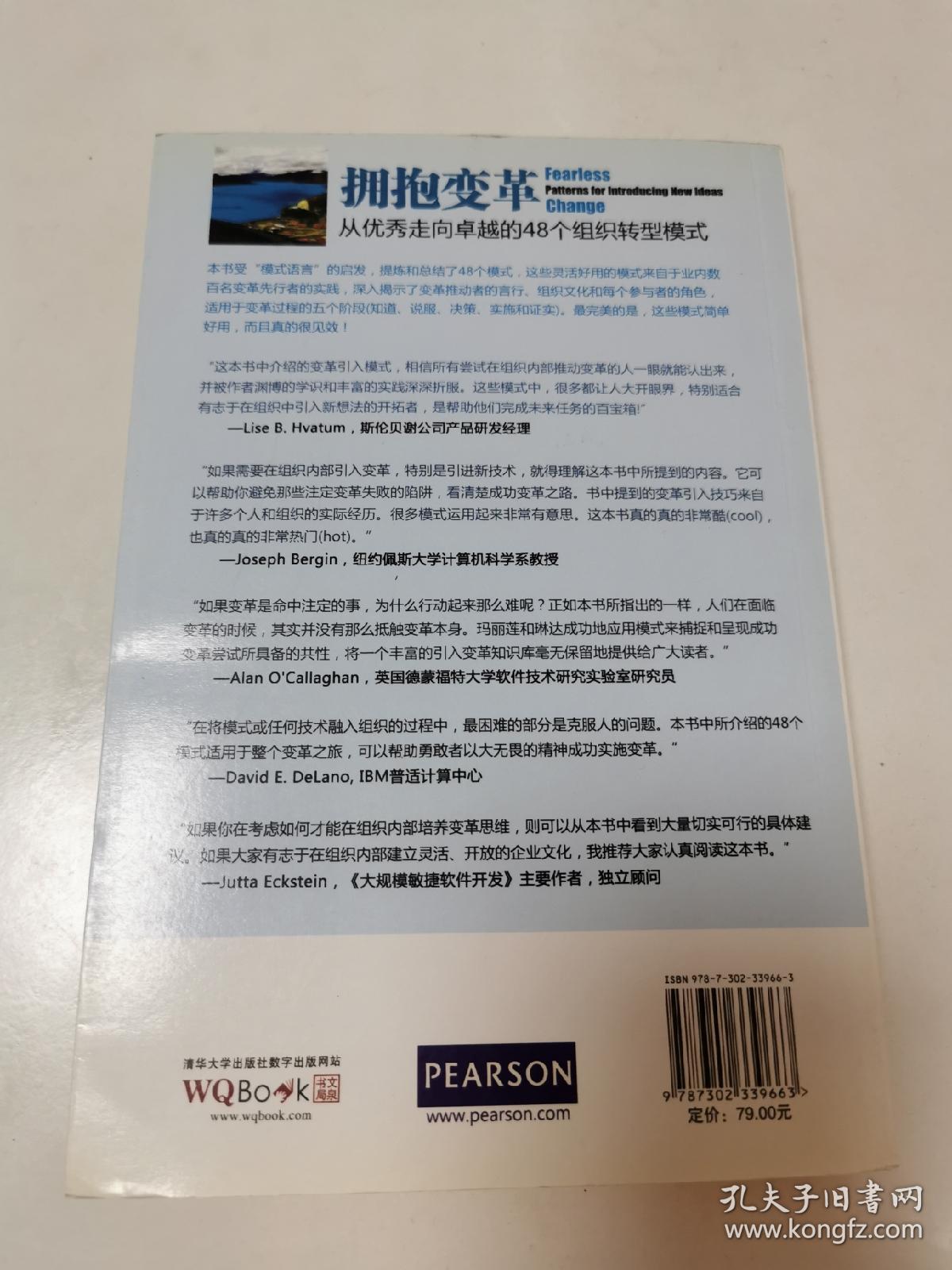 拥抱变革：从优秀走向卓越的48个组织转型模式