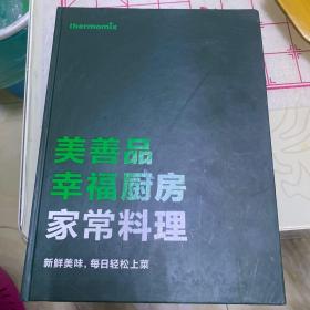 美善品幸福厨房家常料理