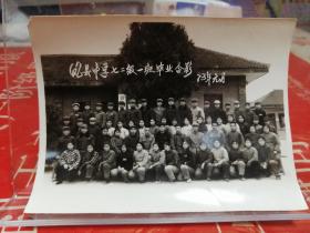 1973年凤县中学七二级一班毕业合影【背景凤县中学革命委员会】