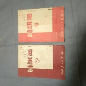 通讯员   (1950.7～8月份)