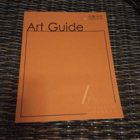 art guide  收藏 拍卖