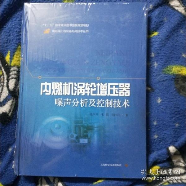 内燃机涡轮增压器噪声分析及控制技术