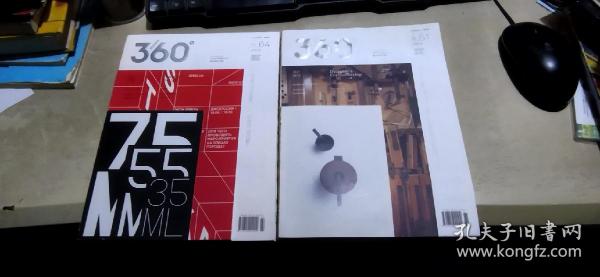 360°观念与设计杂志 2016年第2期、第8期  两册合售（第2期封面上端略有污迹   平装16开   有描述有清晰书影供参考）