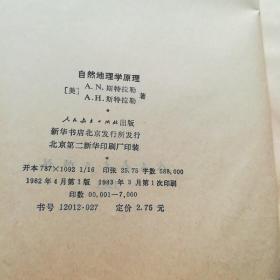 自然地理学原理