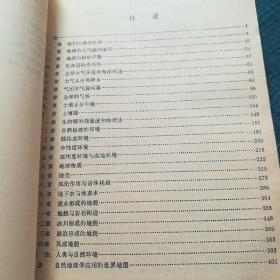 自然地理学原理