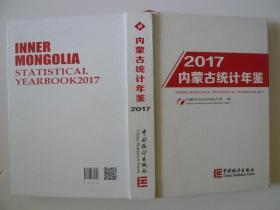 内蒙古统计年鉴 2017（附光盘）