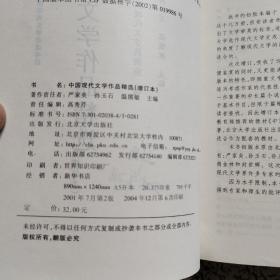 中国现代文学作品精选·增订版