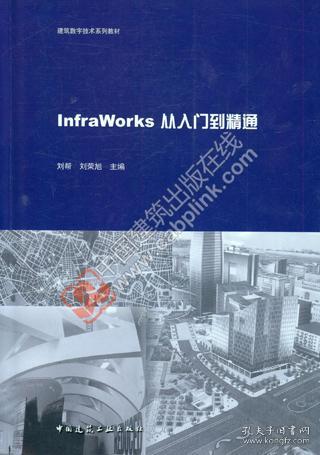 InfraWorks从入门到精通