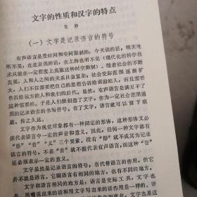 中国书史教学参考文选一版一印