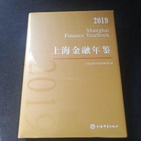 上海金融年鉴2016