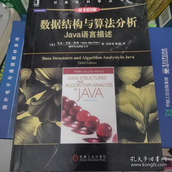 数据结构与算法分析：Java语言描述