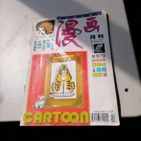 漫画月刊杂志1998一2