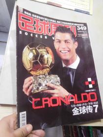 足球周刊 2008 No.51总第349期
