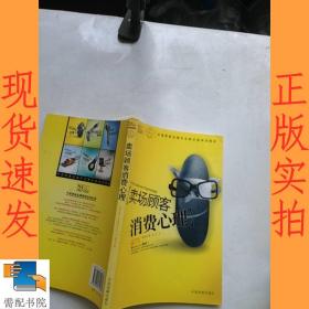 卖场顾客消费心理