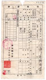 伪满州票证单据-----伪满洲国康德5年(1938)辽宁省海城县公署