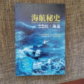 加勒比海盗：海航秘史