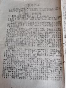 **布告 致二·一革命造反总司令部公开信 1967.10.13