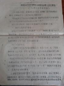 杨德志同志在全省军队地市革委负责人会议上的讲话 1967.6.14