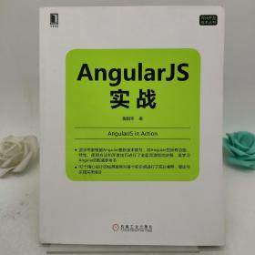 AngularJS实战