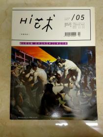 Hi 艺术杂志2012 05特刊