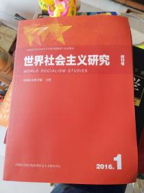 世界社会主义研究创刊号