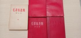 毛泽东选集（毛选1－5卷）红塑本