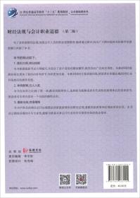 财经法规与会计职业道德