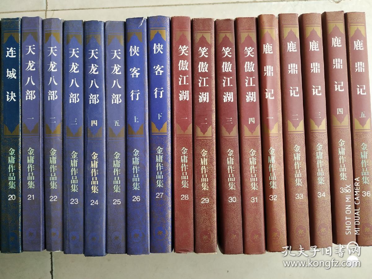 金庸武侠小说全集36册 三联书店1994年5月1日1版1印 、只有鹿鼎记1版2印 稀缺品种 包邮