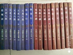 金庸武侠小说全集36册 三联书店1994年5月1日1版1印 、只有鹿鼎记1版2印 稀缺品种 包邮