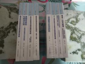 “技术转移与技术创新历史丛书”全8册：《16-17世纪西方火器技术向中国的转移》 《中日近代钢铁技术史比较研究：1868-1933》 《制造一台大机器——20世纪50-60年代中国万吨水压机的创新之路》 《近代铁路技术向中国的转移》 《晚清西方电报技术向中国的转移》 《德国克虏伯与晚清火炮——贸易与仿制模式下的技术转移》 《中国高等技术教育的“苏化”(1949-1961)》 《中国航天科技创新》