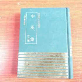 四庫明人文集丛刊、[中丞集外三种]1991
一版一印 、竖版 、本书店还有其他品种 、品相极品