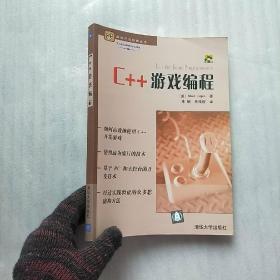 C++游戏编程【无光盘 内页干净】