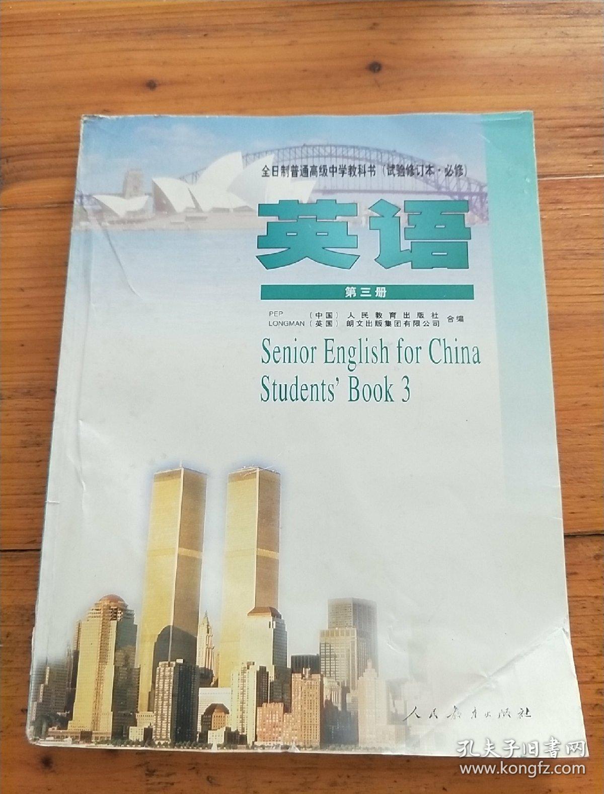 英语 第三册