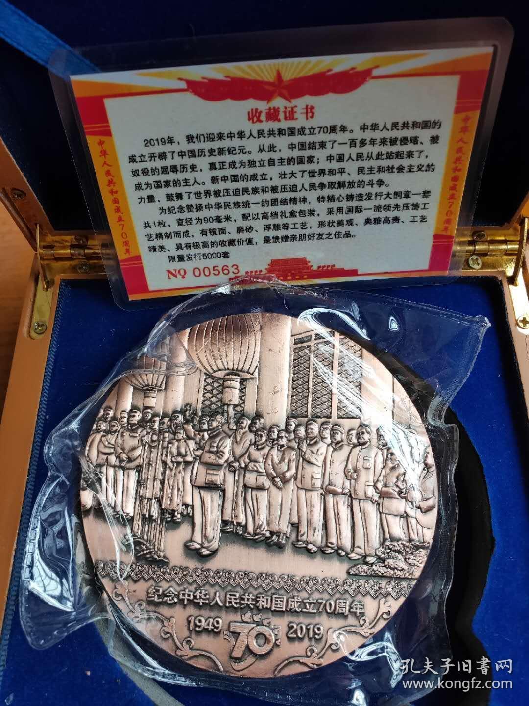 国庆纪念章大铜章带木盒天安门开国大典90MM