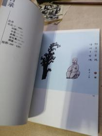 贾平凹书画:珍藏本