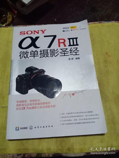 SONY α7RⅢ微单摄影圣经