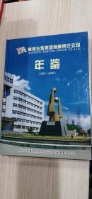 株洲冶炼集团有限责任公司年鉴(1993-2016创刊到终刊合12册二年一本)(印量极少都只有四五百册)/株洲冶炼厂志(第一,二卷全)/风雨同舟四十年(株洲冶炼厂文献资料大全套)