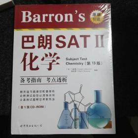 Barron’s 巴朗SAT2 化学（第13版 附1张CD-ROM）