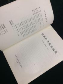 整体护理临床指南