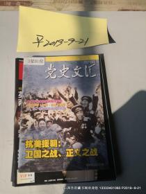 党史文汇2012年第6期