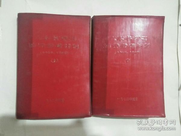 六本书学习辅导参考材料(上下册)