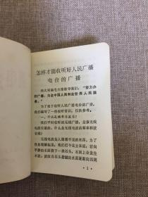64开软精装广播电视手册