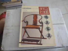 古董拍卖集成---- 炉具家具2002年