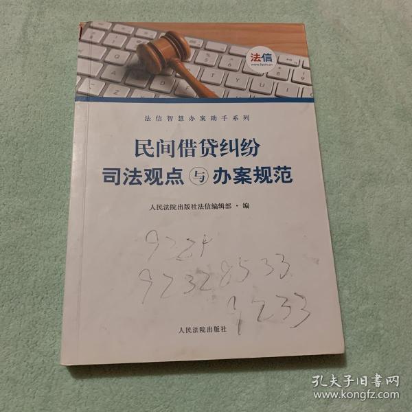 民间借贷纠纷司法观点与档案规范