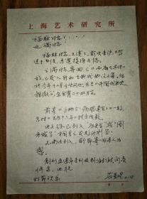 保真信札：蒋星煜（已故著名戏曲史家，中国戏曲学会常务理事）信札一通一页