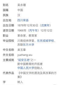 蒙古日报1966年12月15日 

《中共中央委员，全国人大常委会委员，中国人民大学校长：吴玉章同志在北京逝世》45元