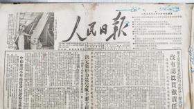 50年代书刊报纸图片-----1953年8月9日"人民日报"(报头有折白)