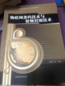 物联网条码技术与射频识别技术