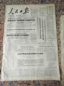 人民日报2186、1965年1月26日，规格4开6版.9品