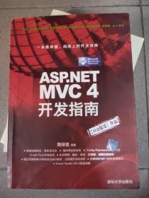 ASP.NET MVC 4 开发指南